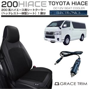 ハイエース ハイエース用 リアシート ヒーター＿200系 H2 専用 後付