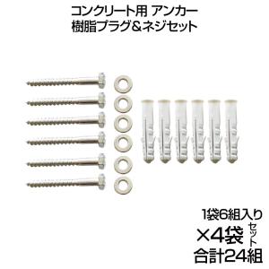 アンカー専用 コンクリート アンカーセット カラムコンクリート乾式壁アンカー
