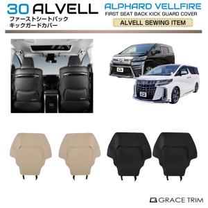 【専用】TOYOTA30.35.アルファード・ヴェルファイアシートカバー3列分黒 トヨタ（TOYOTA） ヴェルファイア 30系 シートカバー 防水 車 ハーフ
