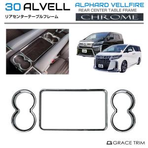 トヨタ純正部品 30アルファード インストメントクラスタフィニュッシュ