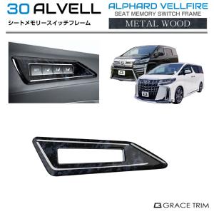 アルファード/ヴェルファイア 30系 後期/前期 後部座席エアコンパネル