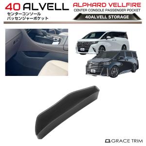 アルファード40系 ヴェルファイア40系 2列目収納ボックスレザーカバー