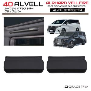 アルファード アシストグリップ（ウッド調） トヨタ純正部品 AAHH40W
