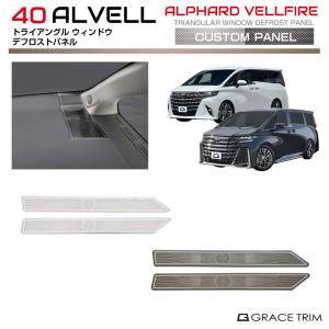 40系 アルファード ヴェルファイア サイドドアアンダーエアコン