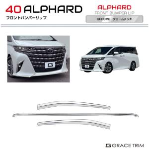 アルファード40系 サイドリップガーニッシュ メッキ af4005.jpg