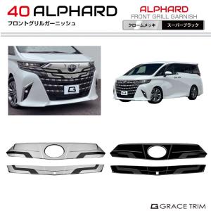 40系 アルファード フロントバンパーリップ 3pcs クロームメッキ