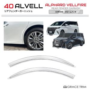 40アルファード　モデリスタ　フードガーニッシュ MSD47-58001 suzukimotors-dop-net_wrrd006