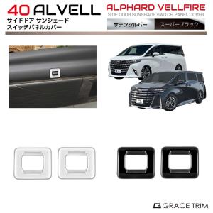 40系 アルファード ヴェルファイア サイドドアアンダーエアコン