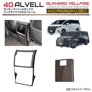 ヴェルファイア 40系：純正 インテリアイルミネーション（ホワイト