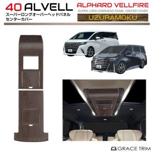 アルファード 40系：純正 ピラーライト（ダイヤモンドカット