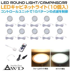 LED ルームランプ 増設 室内灯 キャンピングカー ダウンライト 車中泊