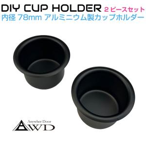 ドリンクホルダー 埋め込み 差し込み DIY キャンピングカー カップ