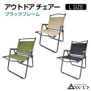 LOGOS（ロゴス） ラグジュアリーチェア ブラックメッシュ 50000038