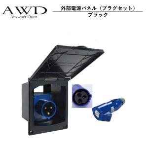 ホンダ（HONDA） N-VAN/JJ1/JJ2：純正 外部電源入力キット AC100V
