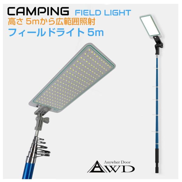 アウトドア DC12V LEDフィールドライト 5M AWD-FL450 | 自動車 シガーソケット...