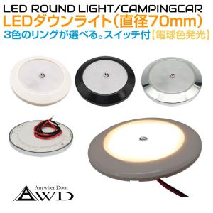 LEDライト60cm スイッチ無し DC12V キャンピングカーパーツ用品 LED