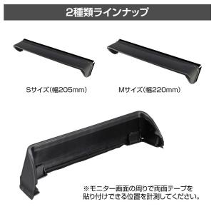 ナビバイザー モニターバイザー 汎用 Mサイズ...の詳細画像2