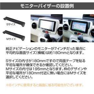 ナビバイザー モニターバイザー 汎用 Mサイズ...の詳細画像4