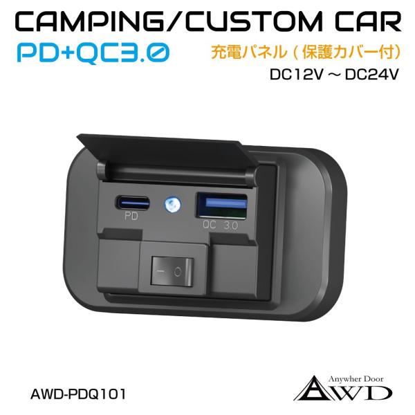 USBポート 車 自動車 増設 保護カバー付き PD &amp; QC3.0 USBパネル DC12V-24...