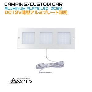 LEDライト60cm スイッチ無し DC12V キャンピングカーパーツ用品 LED