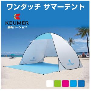 シャイニーリゾートポップアップテントUV〈M〉「ブルー」「UA
