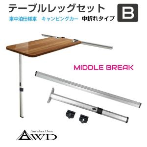 並行輸入品】キャンピングカーテーブル脚ベース 合金 RV台座テーブル