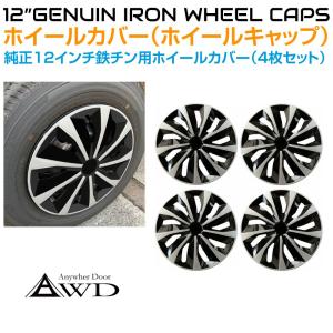 新型ハイゼットカーゴ700系ホイールカバー ”１２インチ” 新型ハイゼットカーゴ700系ホイールカバー ”12インチ” 2025年