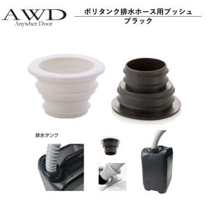 キャンピングカー化用 シンク給排水用 5Lタンクセット CC-TANK | あす