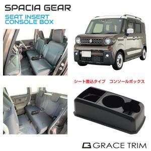 コンソールボックス ドリンクホルダー トレイ 収納 SUZUKI スペーシア
