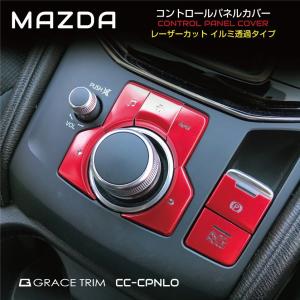 CX-5 kf CX-8 CX-3 mazda6 MAZDA マツダ アクセサリー カスタム CX-3/5/8他 コンソールパネルカバー 7P 全2色 CC-CPNLO メール便(ネコポス)送料無料