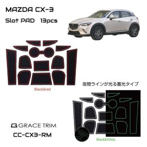 CX-3 DK5 マツダ ラバーマット 車種専用設計 インテリアラバーマット ブラック×ホワイトライン 蓄光 13ピースセット CC-CX3-RM メール便(ネコポス)送料無料｜gracetrim2