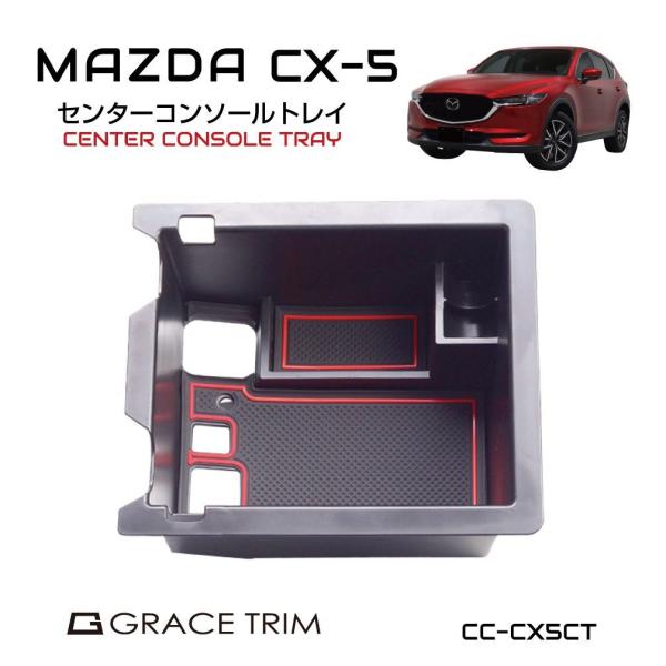 CX-5 コンソール アクセサリー cx5 カー用品 KF系 MAZDA CX-5 KF系 センター...