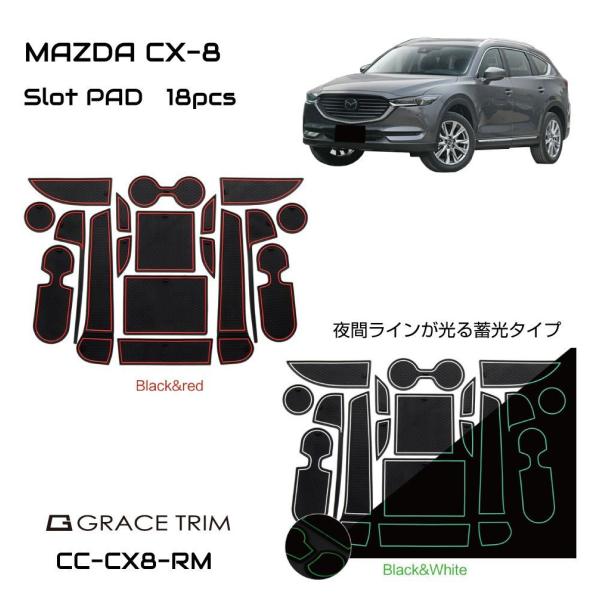 CX-8 KG マツダ ラバーマット 車種専用設計 インテリアラバーマット 2色 蓄光 18ピースセ...