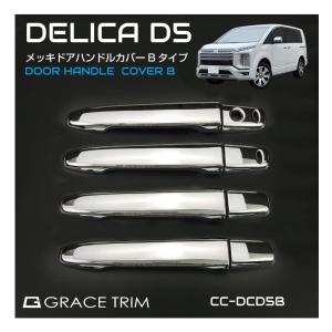 デリカ D5 ドア カバー cv1w ドアノブカバー 三菱 D:5 3DA-CV1W ドア