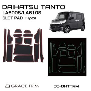 タント タントカスタム la600s パーツ ラバーマット DAIHATSU タント LA600S/LA610S ラバーマット 14ピースセット 全3色 CC-DHTTRM メール便(ネコポス)送料無料｜GRACETRIMオンラインストア