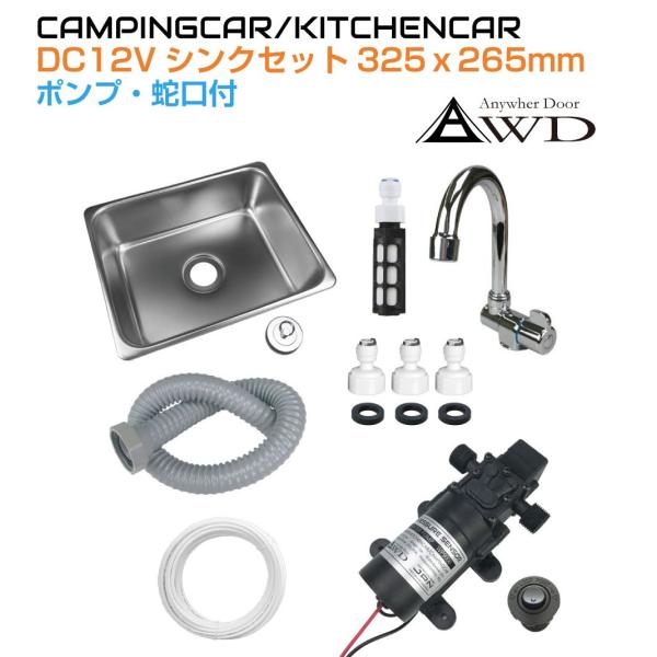 キャンピングカー化パーツ DXシンクフルセット 325x265mm Lサイズ CC-DX325 | ...