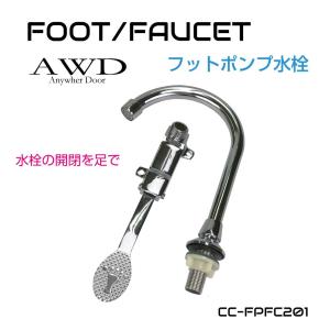 キャンピングカー 専用蛇口　Reich Kama ミキサータップ シングルレバー カーク産業HPｰシャワー/蛇口/混合栓関係