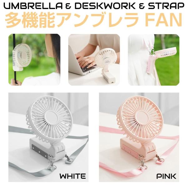 ハンディファン 日傘 日傘ファン 傘 USB充電式 多機能アンプレラファン 全2色 CC-HFUM ...
