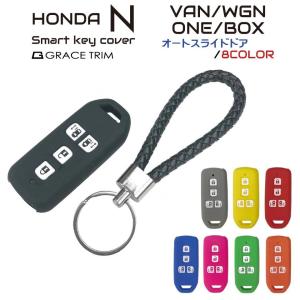 キーカバー シリコン スマートキーケース HONDA N-BOXシリーズ スマートキーカバー 4ボタン オートスライド車 全8色 CC-HN-KC4B メール便(ネコポス)送料無料