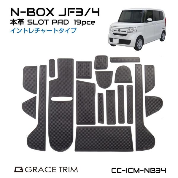 n-box jf3 アクセサリー パーツ 内装 HONDA N-BOX JF3/JF4専用 イントレ...