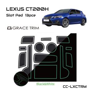 レクサス LEXUS CT200h ct200 ラバーマット カスタム パーツ 車種専用設計 インテリアラバーマット 13ピースセット CC-LXCTRM メール便(ネコポス)送料無料｜gracetrim2