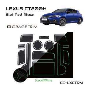 レクサス LEXUS CT200h ct200 ラバーマット カスタム パーツ 車種専用設計 インテリアラバーマット 13ピースセット CC-LXCTRM メール便(ネコポス)送料無料｜GRACETRIMオンラインストア