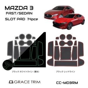 マツダ3 パーツ mazda3 専用設計 インテリアラバーマット MAZDA MAZDA3 ラバーマット 14ピースセット 全2タイプ CC-MD3RM メール便(ネコポス)送料無料