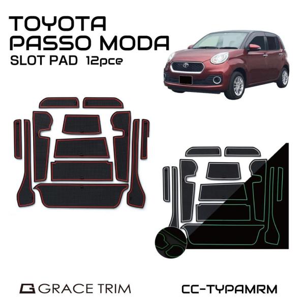 パッソ MODA トヨタ ラバーマット 車種専用設計 インテリアラバーマット 全2色 12ピース C...