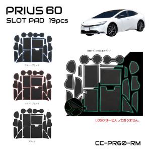 TOYOTA プリウス 60系 ラバーマット 全4色 19ピースセット CC-PR60-RM | スロットパッド ラバー マット ポケットマット 車種専用設計