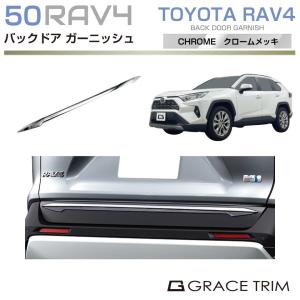 RAV4 TOYOTA トヨタ 純正 バックドアガーニッシュ マット調ブラック