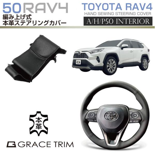 RAV4 50系 ステアリングカバー 本革 編み上げ ハンドルカバー パンチング MXAA54 AX...