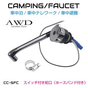 キャンピングカー 専用蛇口　Reich Kama ミキサータップ シングルレバー Amazon | 冷水蛇口、シングル冷水タップ流域蛇口360度回転1/2