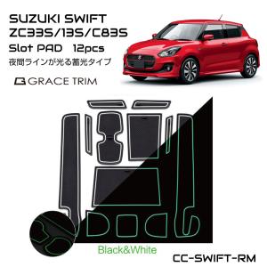 現行スイフト スズキ ラバーマット 車種専用設計 インテリアラバーマット ブラック×ホワイト 蓄光 12ピースセット CC-SWIFT-RM メール便(ネコポス)送料無料｜gracetrim2