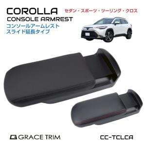 カローラ TOYOTA トヨタ 純正 アームレスト スライドタイプ